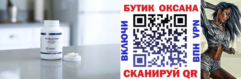 БУТИРАТ Butirat  Сретенск 