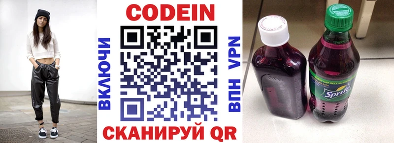 даркнет официальный сайт  Сретенск  Кодеиновый сироп Lean напиток Lean (лин) 